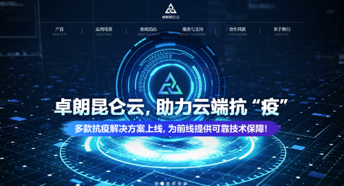 卓朗科技保障抗疫前線，上線多款醫(yī)療云解決方案
