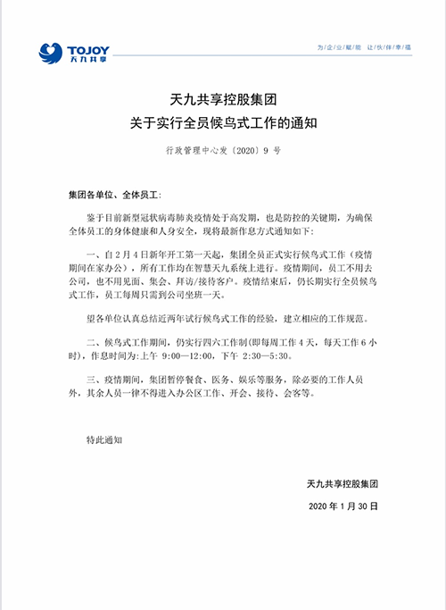 企業(yè)如何在線復工抗災自救？天九共享跨國踐行候鳥工作制