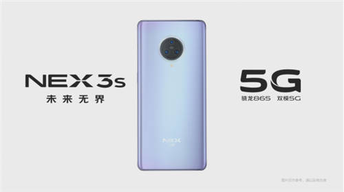 NEX 3S旗艦新品搭載驍龍865，性能全面升級