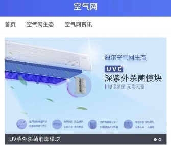 十大中央空調推薦海爾，全空間消殺升級引領更新標準！