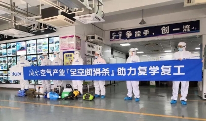 十大中央空調推薦海爾，全空間消殺升級引領更新標準！