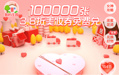 蘇寧易購?fù)孓D(zhuǎn)紅顏夢工廠，海量3.8折美妝券免費搶