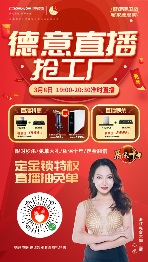 新品A5面世，德意直播搶免單打響宅家健康保衛(wèi)戰(zhàn)
