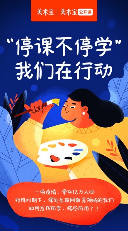 在線美術(shù)受認(rèn)可 美術(shù)寶公開課引領(lǐng)行業(yè)再升級(jí)