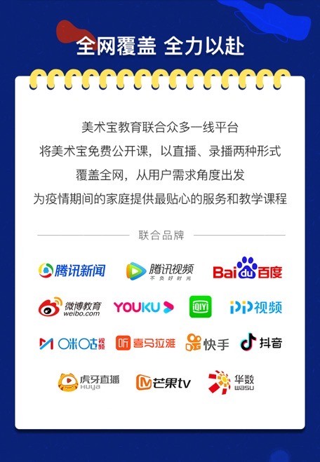 在線美術(shù)受認(rèn)可 美術(shù)寶公開課引領(lǐng)行業(yè)再升級(jí)