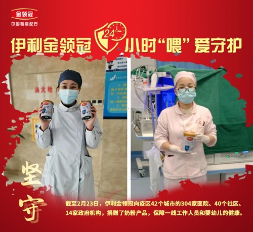 不止億元，伊利金領(lǐng)冠全面馳援守護“守護者”