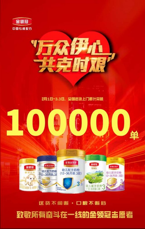 不止億元，伊利金領(lǐng)冠全面馳援守護“守護者”