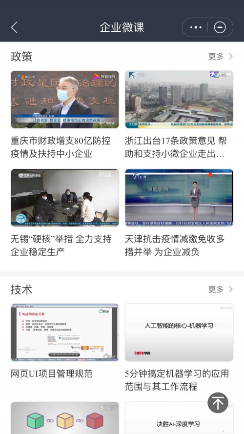 工信部中小企業(yè)局“企業(yè)微課”正式登陸華為云WeLink，助力中小企業(yè)安全高效復(fù)產(chǎn)復(fù)工