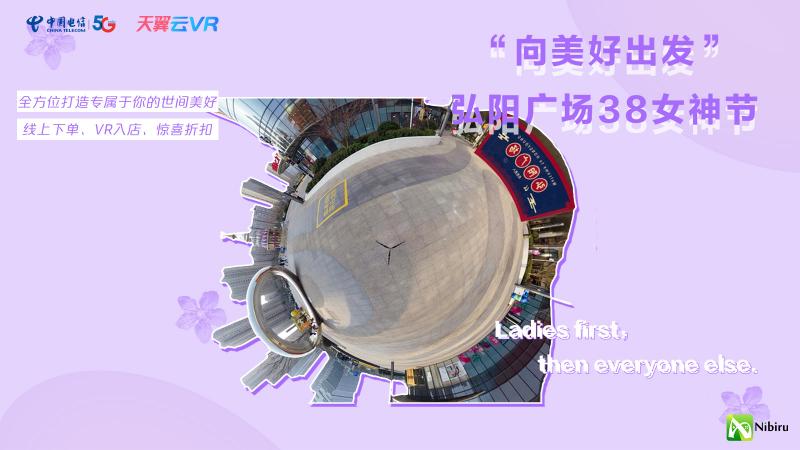 女神節(jié)開啟VR在線虛擬購物，天翼云VR聯(lián)合睿悅發(fā)布“萬店計(jì)劃”