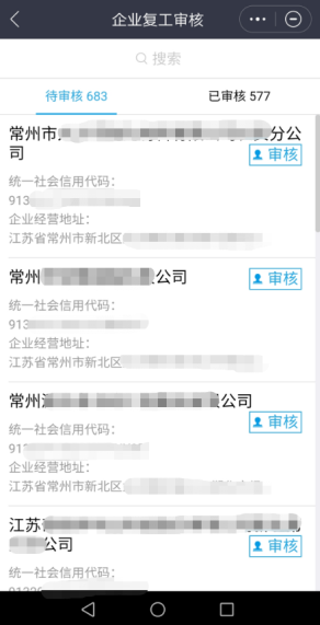 線上辦理安全高效，華為云助力常州市新北區(qū)加速復(fù)工復(fù)產(chǎn)