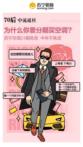 蘇寧315推24期免息，不只是90后“專利”