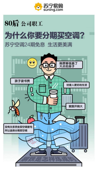 蘇寧315推24期免息，不只是90后“專利”