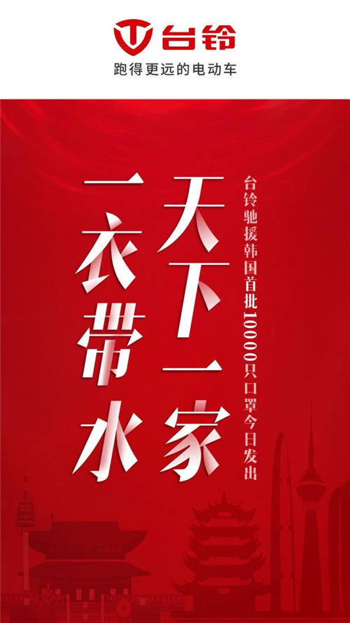 臺鈴緊急馳援韓國，用實際行動詮釋中國品牌的全球擔(dān)當(dāng)！