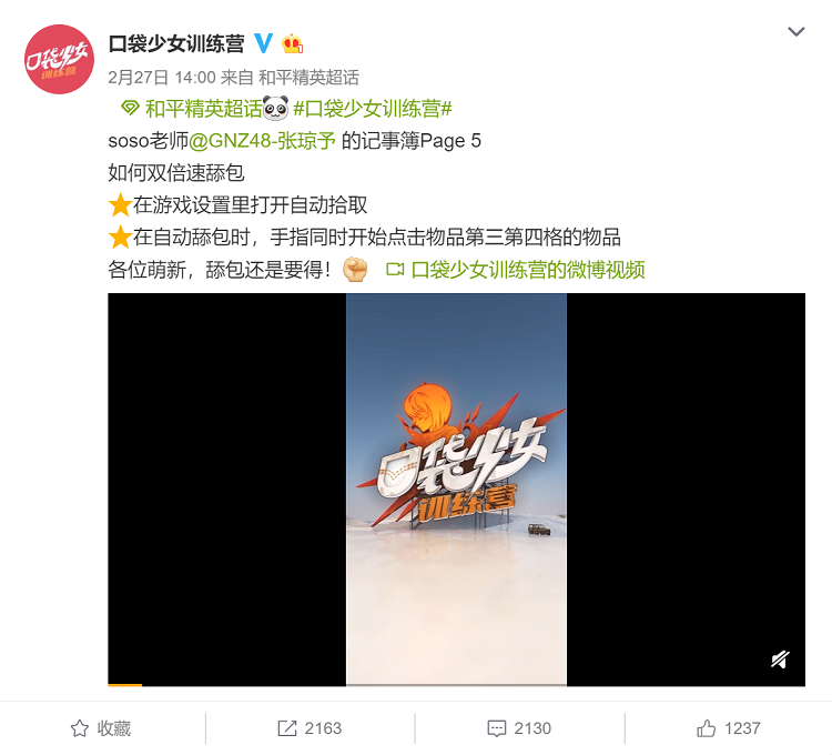 OPPO內(nèi)容生態(tài)打破次元壁！《口袋少女訓(xùn)練營(yíng)》顏值游戲教學(xué)