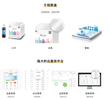 千紙鶴電子煙以智能零售、智慧營(yíng)銷掘金線下千億市場(chǎng)