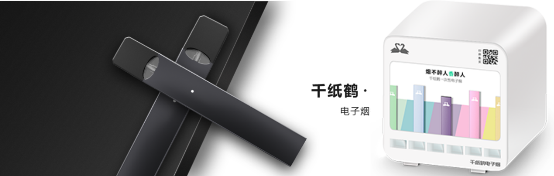 千紙鶴電子煙以智能零售、智慧營(yíng)銷掘金線下千億市場(chǎng)