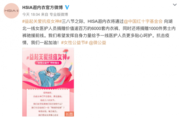 “益”起關(guān)愛抗“疫”女神，遐內(nèi)衣捐百萬物資踐行企業(yè)社會責任