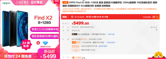 OPPO Find X2系列蘇寧直播發(fā)布，以舊換新至高返2222元