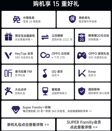 OPPO Find X2系列蘇寧直播發(fā)布，以舊換新至高返2222元