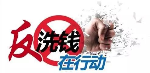 反洗錢監(jiān)管加碼，漫道金服子公司寶付切實踐行反洗錢