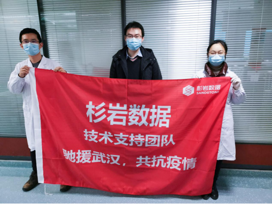 馳援武漢 杉巖數(shù)據(jù)再向武漢捐贈醫(yī)療云基礎(chǔ)設(shè)施
