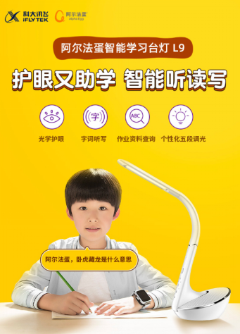 重磅上市！阿爾法蛋推出可以學(xué)習(xí)的護(hù)眼臺燈