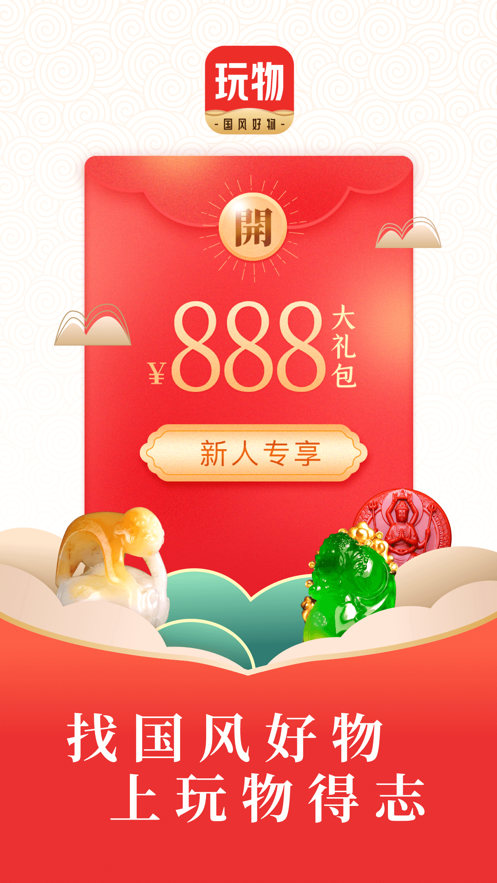 收藏行業(yè)“互聯(lián)網(wǎng)+”發(fā)展趨勢(shì)明顯，文玩app推薦玩物得志
