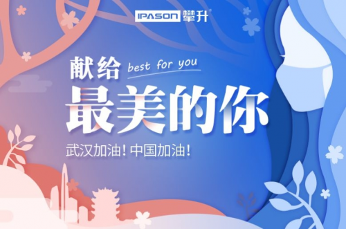 全力保障一線(xiàn) 攀升向最美的“你”致敬