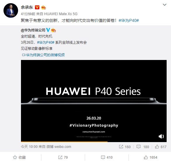 手機(jī)拍照新標(biāo)準(zhǔn)！華為P40官宣：余承東如此評(píng)價(jià) DXO第一穩(wěn)了