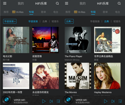 聽無損就用VIPER HiFi，樂迷發(fā)燒友千萬級(jí)HiFi曲庫隨你刷