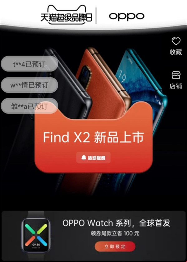 預(yù)定最高減百元、24期免息分期！OPPO Find X2天貓超級(jí)品牌日加首發(fā)