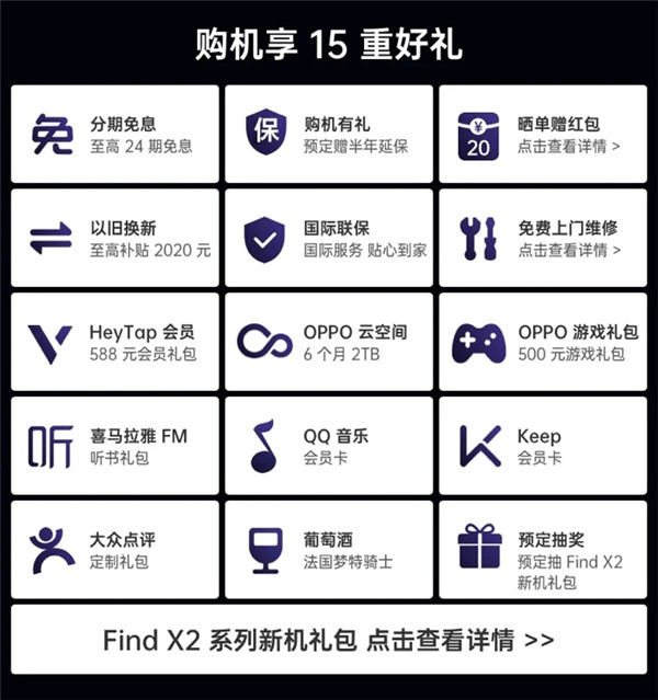 預(yù)定最高減百元、24期免息分期！OPPO Find X2天貓超級(jí)品牌日加首發(fā)