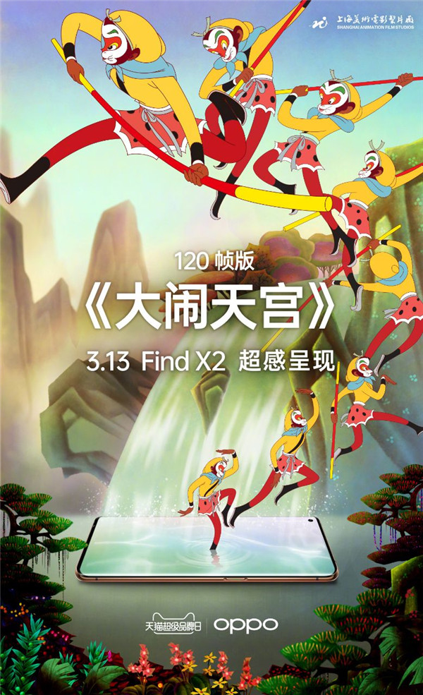 預(yù)定最高減百元、24期免息分期！OPPO Find X2天貓超級(jí)品牌日加首發(fā)
