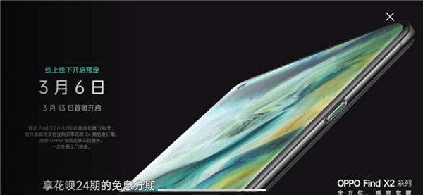 預(yù)定最高減百元、24期免息分期！OPPO Find X2天貓超級(jí)品牌日加首發(fā)