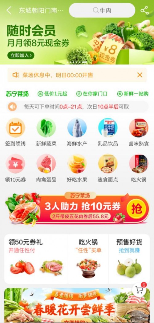那些蘇寧易購“隨時會員”你不知道的事兒！
