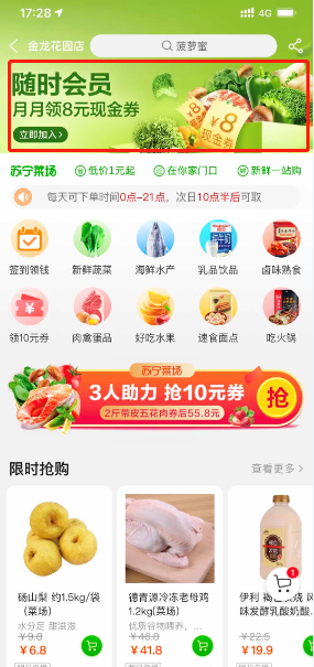 僅需8元的蘇寧“隨時(shí)會(huì)員”，提前2小時(shí)搶購(gòu)限時(shí)商品