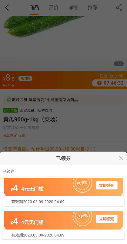告別熬夜搶菜！蘇寧易購(gòu)?fù)瞥觥半S時(shí)會(huì)員”，提前2小時(shí)開搶