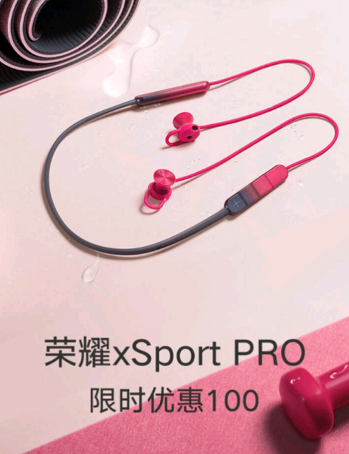 榮耀xSport PRO鉅惠來襲，到手價僅需299元