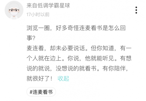 Soul星人愛學(xué)習(xí) 連麥看書成95后社交新方式！