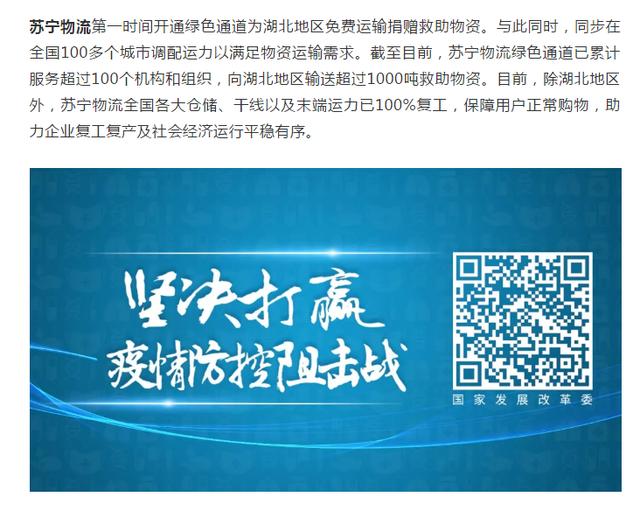 助力社會復工復產(chǎn)，蘇寧物流獲國家發(fā)改委點贊
