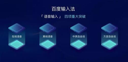 語音輸入已成“網(wǎng)友皆知”，百度輸入法日均語音請求量破10億次大關