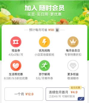蘇寧315前上線“隨時(shí)會(huì)員”，優(yōu)化一小時(shí)場(chǎng)景生活圈體驗(yàn)