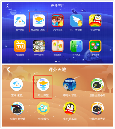 安徽小學(xué)線上課程怎么看？阿爾法蛋來(lái)幫忙！