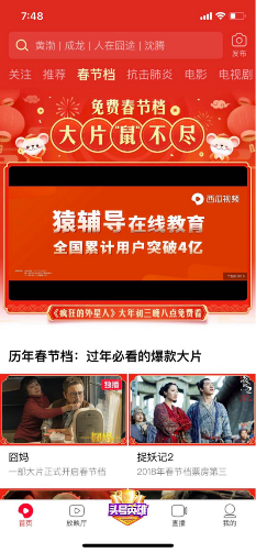 猿輔導(dǎo)在線教育推出線上免費(fèi)春節(jié)檔，助力人們宅在家里“云觀影”