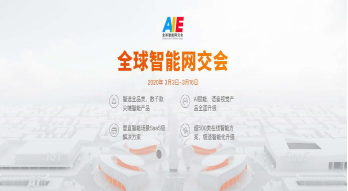 全球智能網(wǎng)交會(huì)轟動(dòng)業(yè)界，涂鴉智能為AIoT創(chuàng)造想象空間