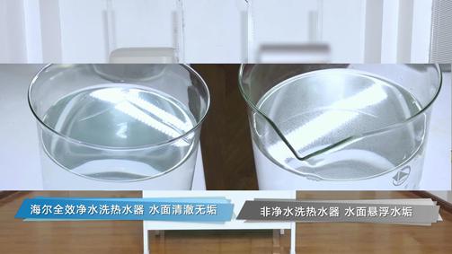 眼不見為“凈”？并不是！用了海爾7星級(jí)凈水洗才真干凈