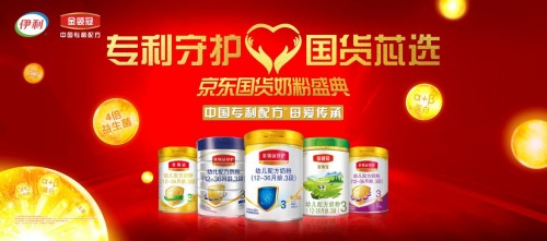伊利金領冠攜手京東超市開啟國貨奶粉盛典第三年，以中國專利配方領跑行業(yè)