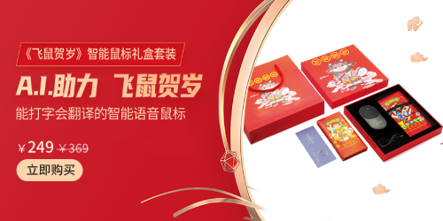 訊飛商城品質購物節(jié) 智能學習機、智能錄音筆下單立減