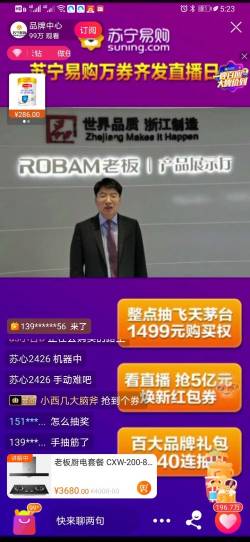 太太的老板，還是老板的太太？方太老板蘇寧直播同臺(tái)