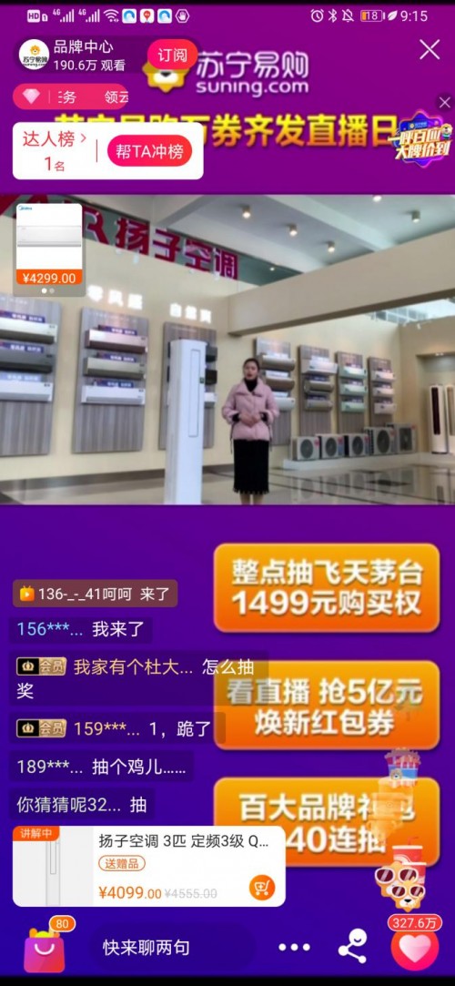 蘇寧直播日，炸出空調(diào)界的主播潛力股